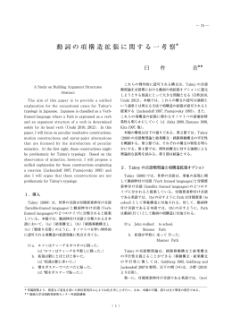動詞の項構造拡張に関する一考察