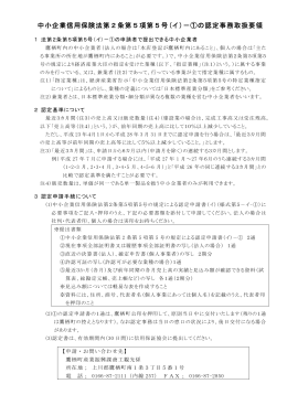 中小企業信用保険法第2条第5項第5号の規定による認定申請書