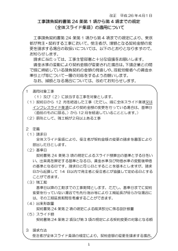 工事請負契約書第 24 条第 1 項から第 4 項までの規定 （全体スライド