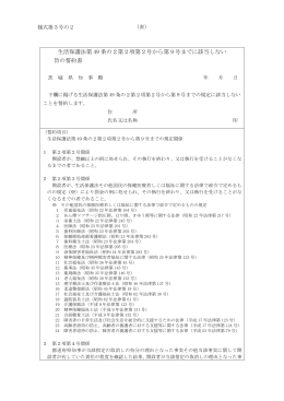誓約書（医療機関） （PDF：78KB）