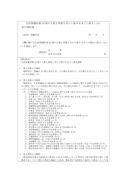誓約書（医療機関用）（PDF：76.9KB）