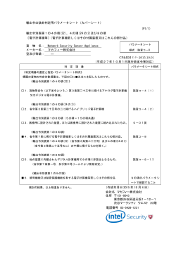 McAfee Network Security Sensor Appliance