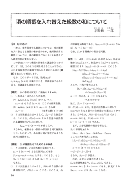 項の順番を入れ替えた級数の和について
