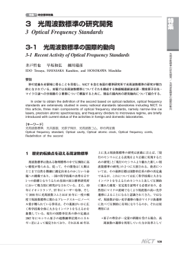 光周波数標準の国際的動向