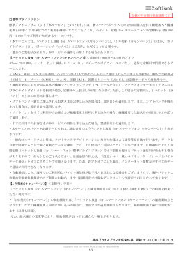 標準プライスプラン提供条件書 更新日：2013 年 12 月 20