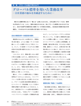 グローバル標準を用いた業務改革 - Nomura Research Institute