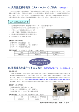 A.臭気強度標準臭液 - におい・かおり環境協会