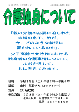 「親の介護の必要に迫られた 未婚の息子、娘が、 今、どのような