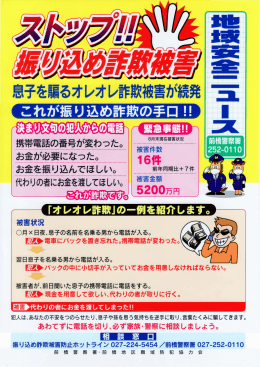息子を編るオレオレ詐欺紙書が続発