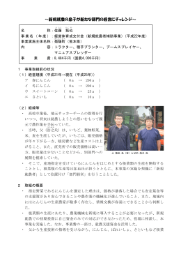 ～新規就農の息子が新たな部門の経営にチャレンジ～