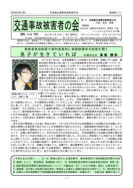 北海道交通事故被害者の会・会報【PDF】