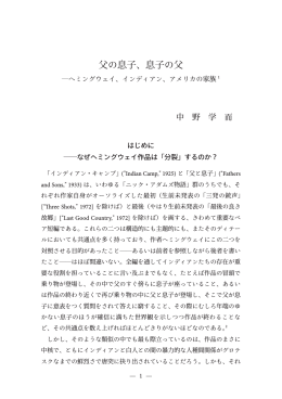 父の息子、息子の父