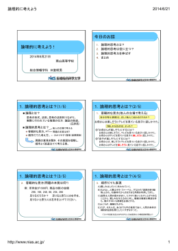 論理的に考えよう！