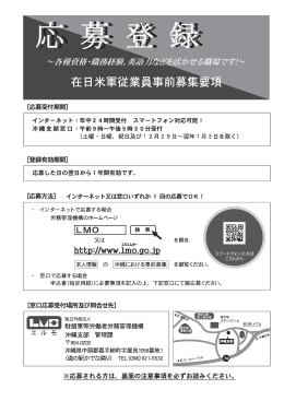 募集要項（PDFファイル） - 駐留軍等労働者労務管理機構