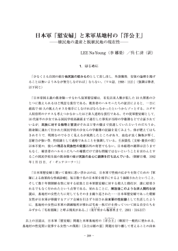 日本軍「慰安婦」と米軍基地村の「洋公主」