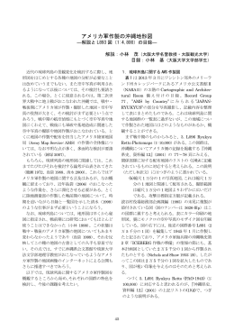 アメリカ軍作製の沖縄地形図 - 大阪大学文学部・大学院文学研究科