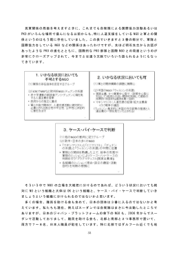 民軍関係の局面を考えますときに、これまでも