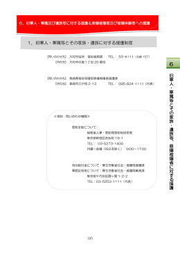 旧 軍 人 ・ 軍 属 等 と そ の 家 族 ・ 遺 族 等 、 原 爆 被 爆 者 に 対 す る