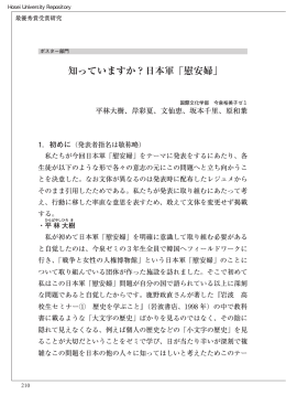 知っていますか？日本軍「慰安婦」