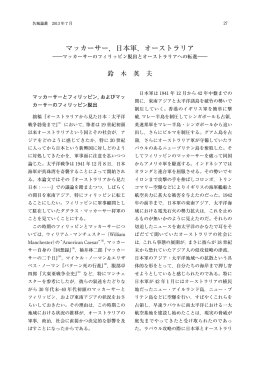 マッカーサー，日本軍，オーストラリア