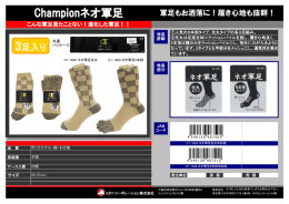 Championネオ軍足 - ミタニコーポレーション