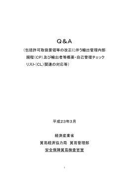 Q＆A - 経済産業省