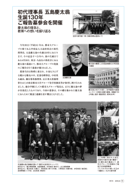 初代理事長 五島慶太翁 生誕130年 ご報告墓参会を開催