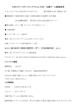 審査員：BE BOP CREW（初代リーダー YOSHIBOW）、他2名