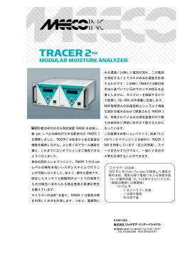 MEECO 社は初代の水分測定装置 TRACER を改良し、 数 ppb レベル