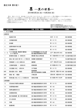 墨 ―黒の世界― - 蓬左文庫
