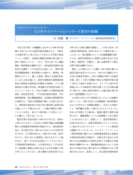 ビジネス・イノベーション・シリーズ発刊の経緯