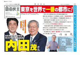 私たちは、内田茂さんを応援しています。