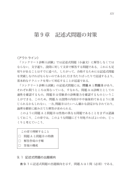 第 9 章 記述式問題の対策