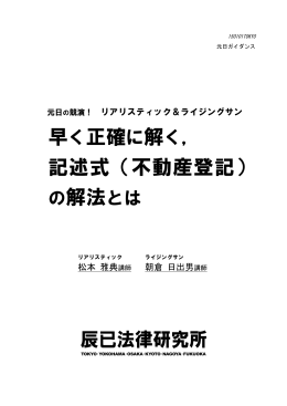 早く正確に解く， 記述式（不動産登記） の解法とは