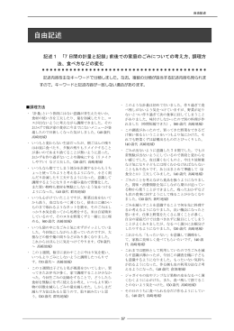 自由記述 - 高崎市