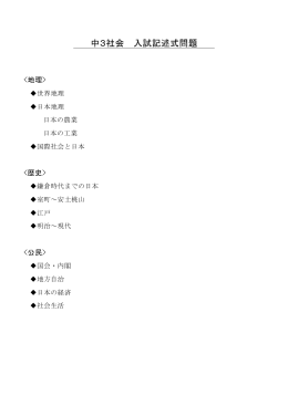 社会記述式SP 問題編