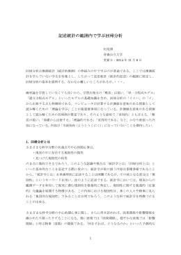 記述統計の範囲内で学ぶ回帰分析（PDF）