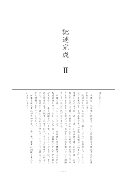 記述完成 Ⅱ - JESDA