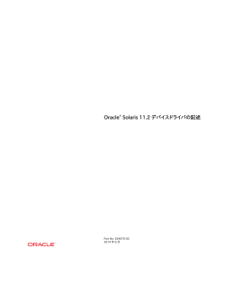 Oracle® Solaris 11.2 デバイスドライバの記述