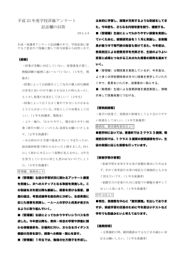 自由記述に対する回答