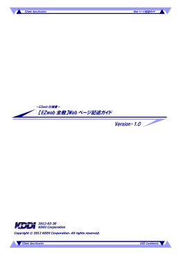 Version-1.0 【EZweb 全般】Web ページ記述ガイド - au