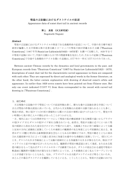 彗星の古記録におけるダストテイルの記述 - 光赤外研究部