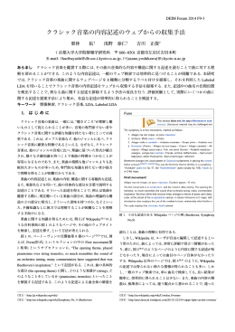 クラシック音楽の内容記述のウェブからの収集手法