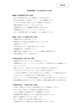 職員意識調査 Q39 自由記述の主な内容 組織風土や職場環境