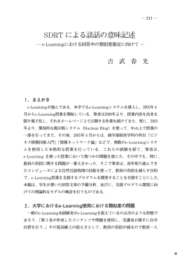 SDRT による談話の意味記述 - 西南学院大学 機関リポジトリ
