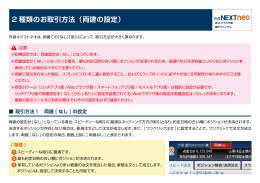 2 種類のお取引方法（両建の設定）