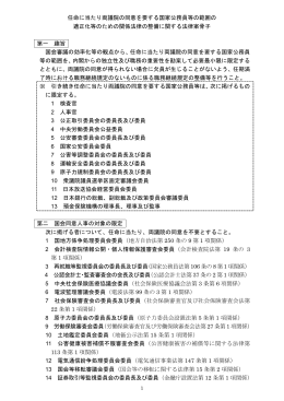 任命に当たり両議院の同意を要する国家公務員等の範囲の