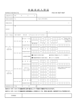 登 録 車 両 入 替 届