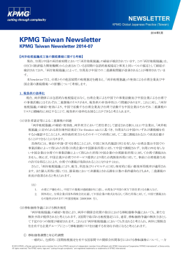 KPMG 台湾ニューズレター