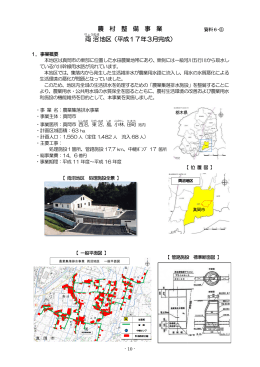 農業集落排水事業両沼地区（真岡市）（PDF：2794KB）